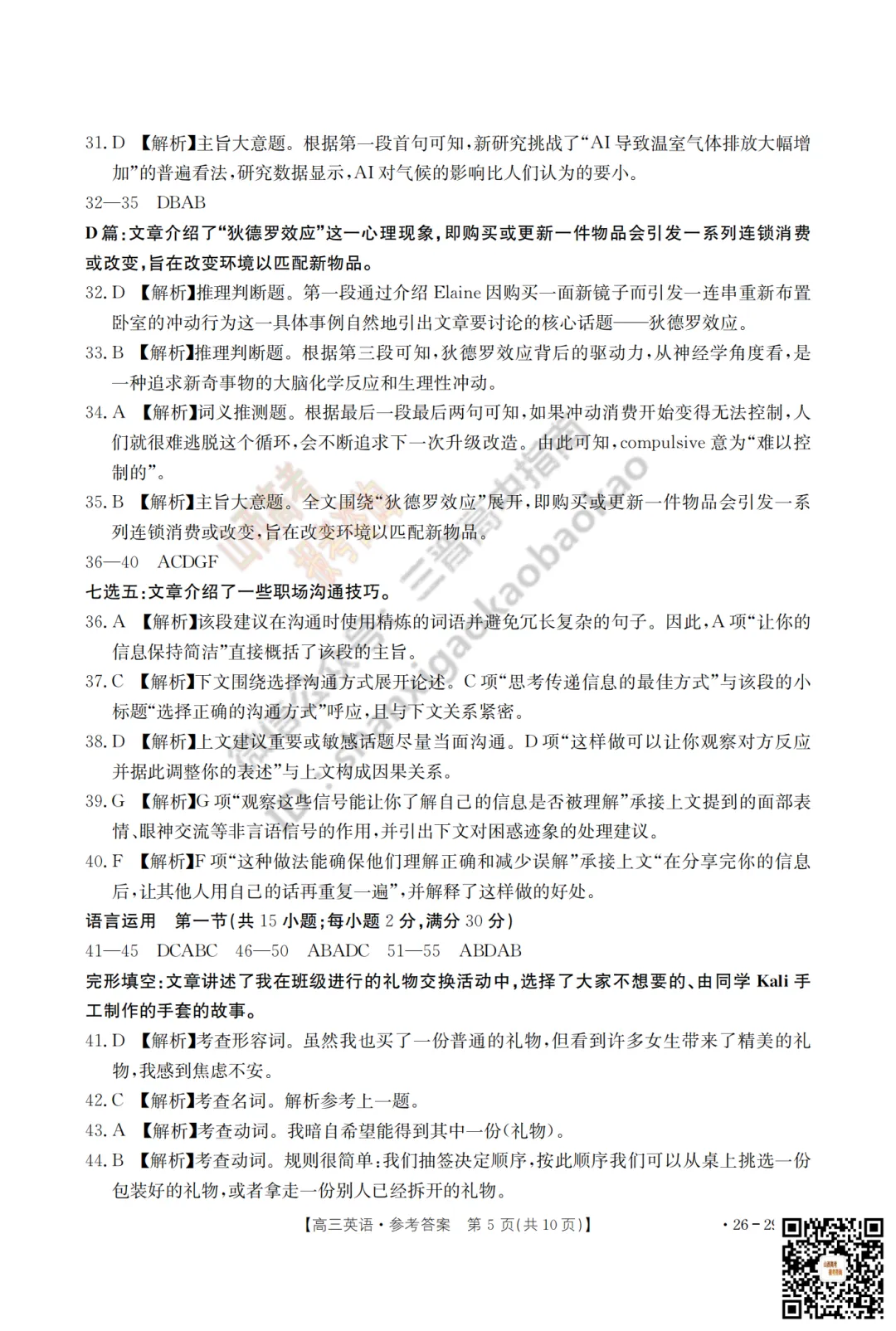 速递 | 2026运城一模(高考考前模拟测试)全科试题与答案! 第39张