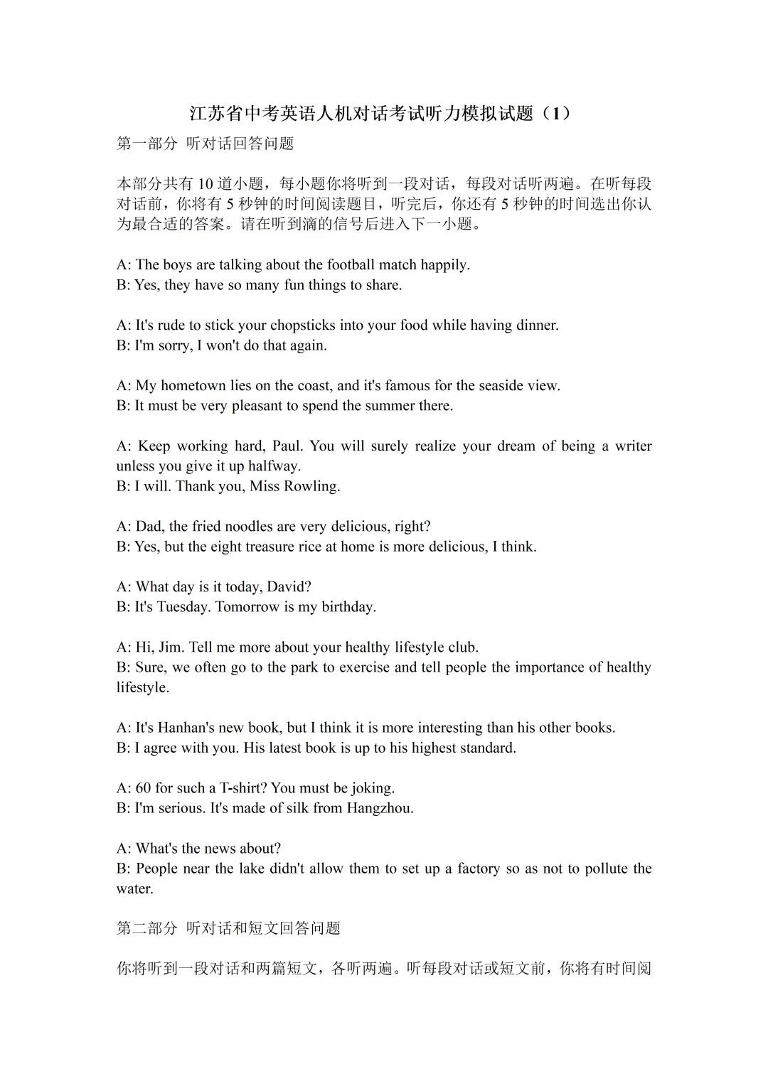 2026江苏中考英语听力考试模拟训练1 第4张