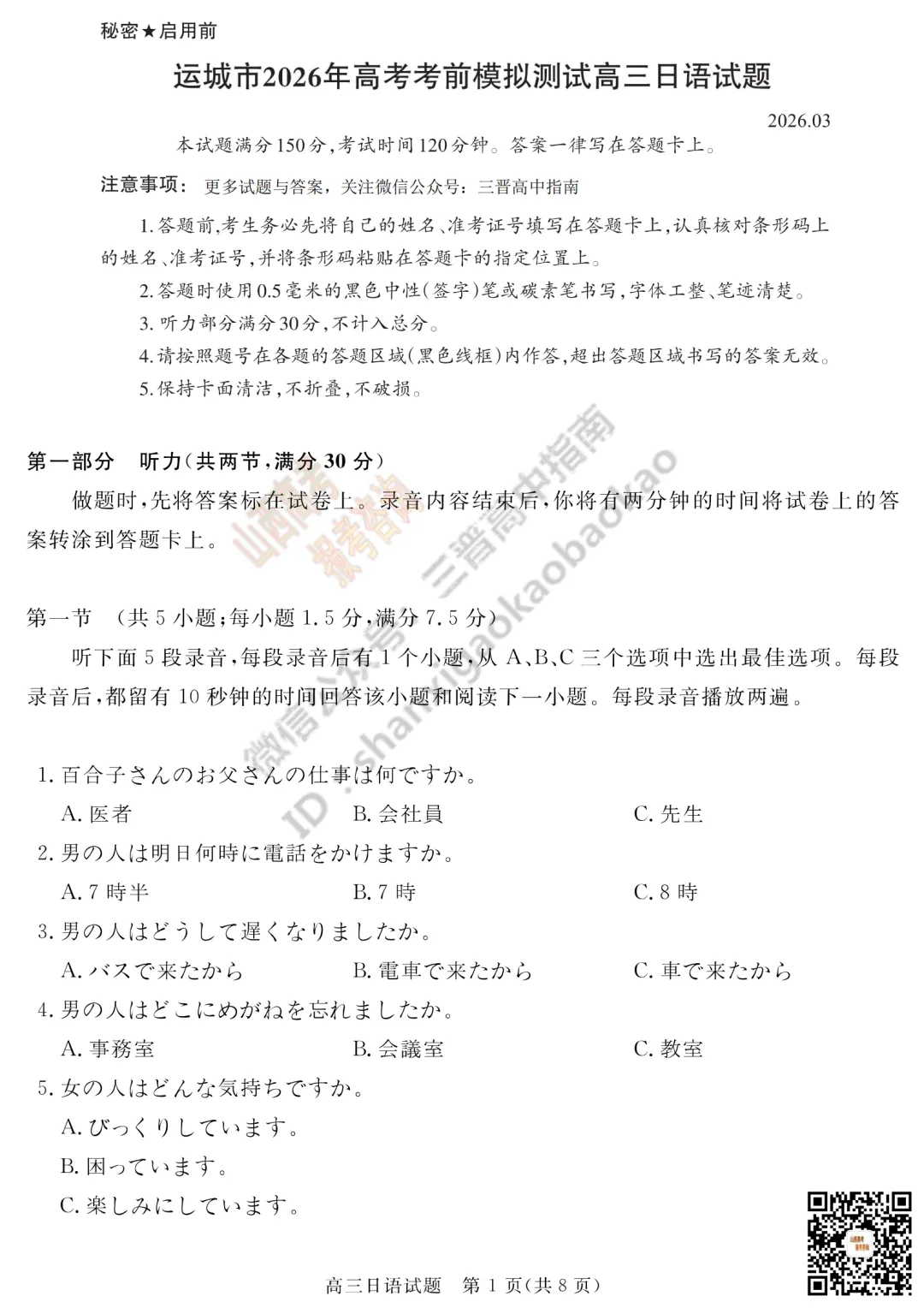 速递 | 2026运城一模(高考考前模拟测试)全科试题与答案! 第45张