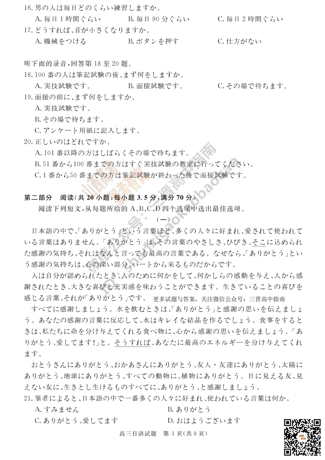 速递 | 2026运城一模(高考考前模拟测试)全科试题与答案! 第47张