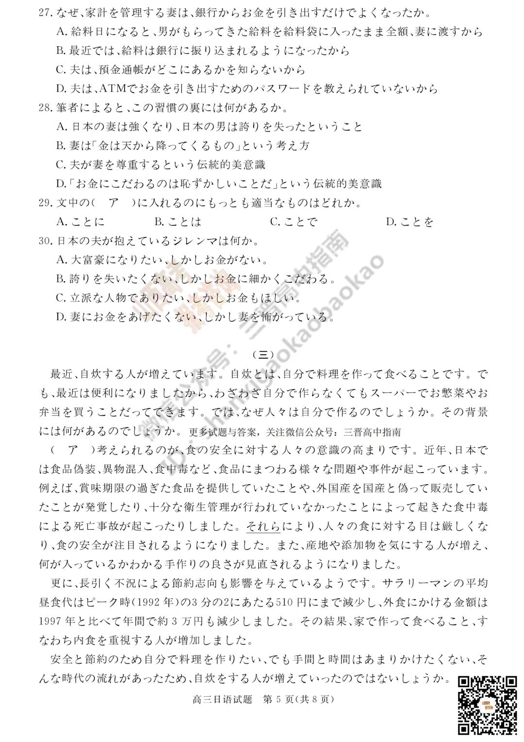 速递 | 2026运城一模(高考考前模拟测试)全科试题与答案! 第49张