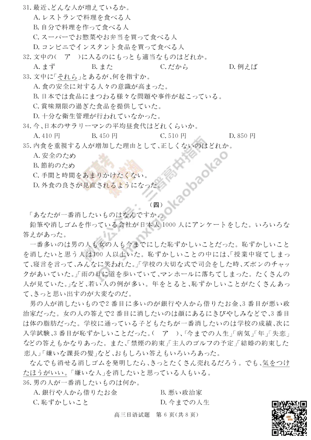 速递 | 2026运城一模(高考考前模拟测试)全科试题与答案! 第50张