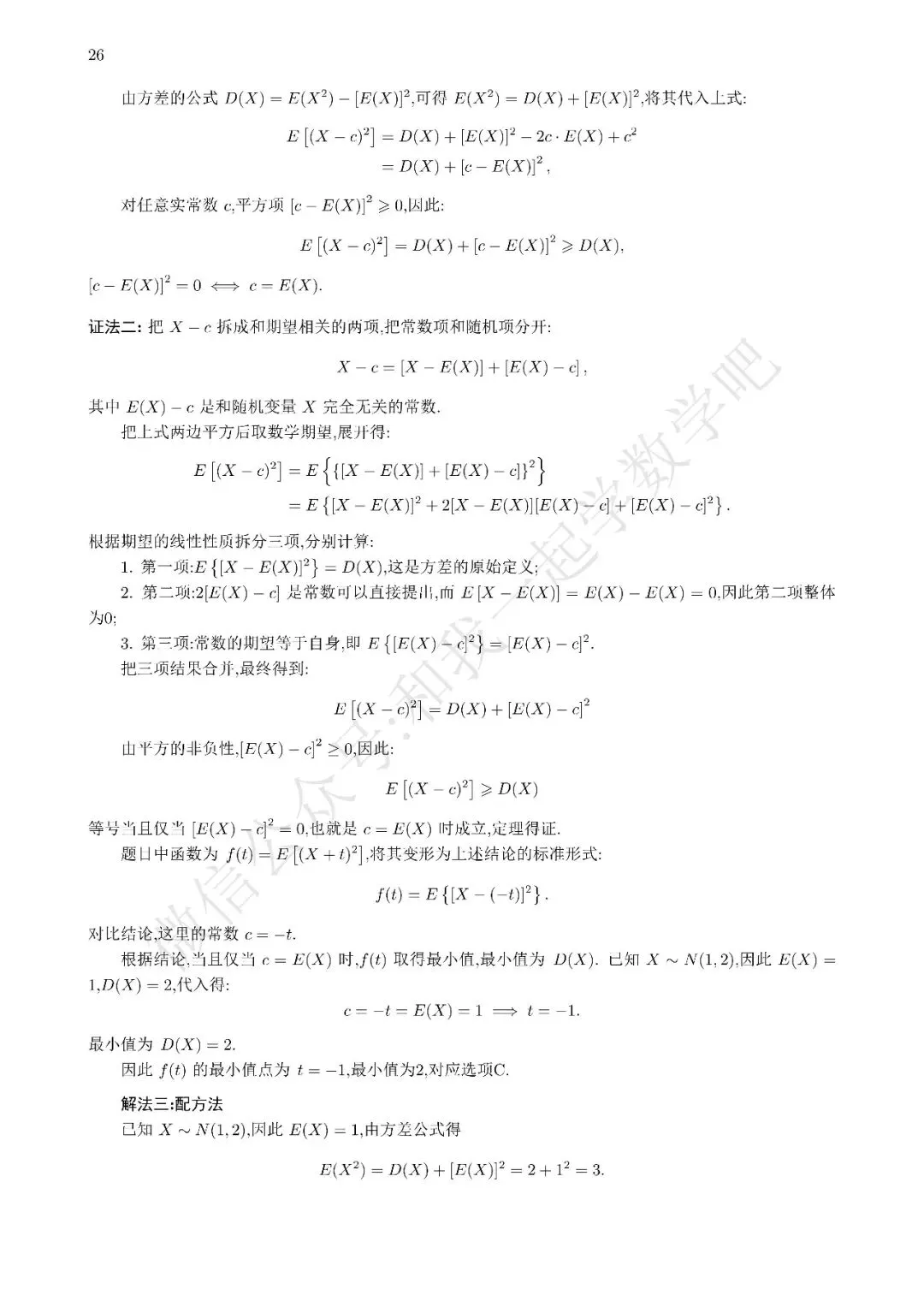 2026考研数学一真题详解8 第3张