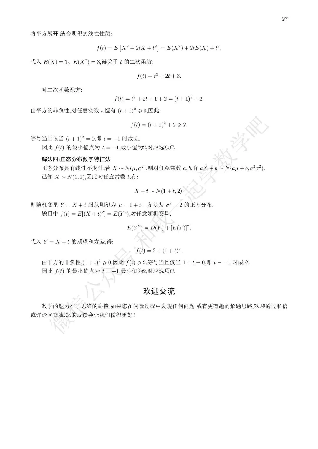 2026考研数学一真题详解8 第4张