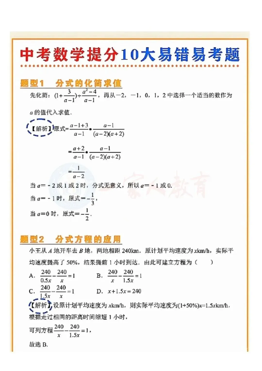 中考数学终极提分指南:方法+技巧+考点全梳理 第5张