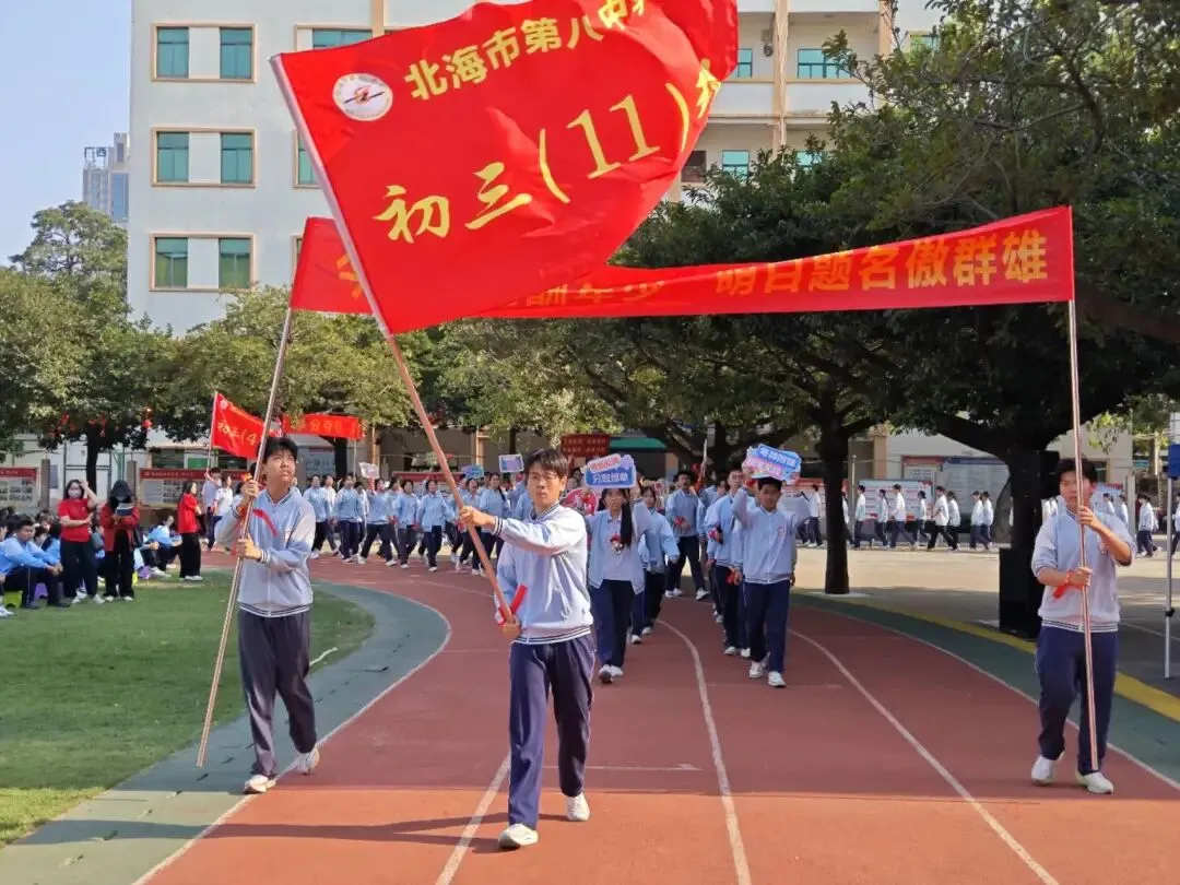 策马奔腾迎中考 百日拼搏铸辉煌——北海市第八中学2026年中考百日冲刺誓师 第8张