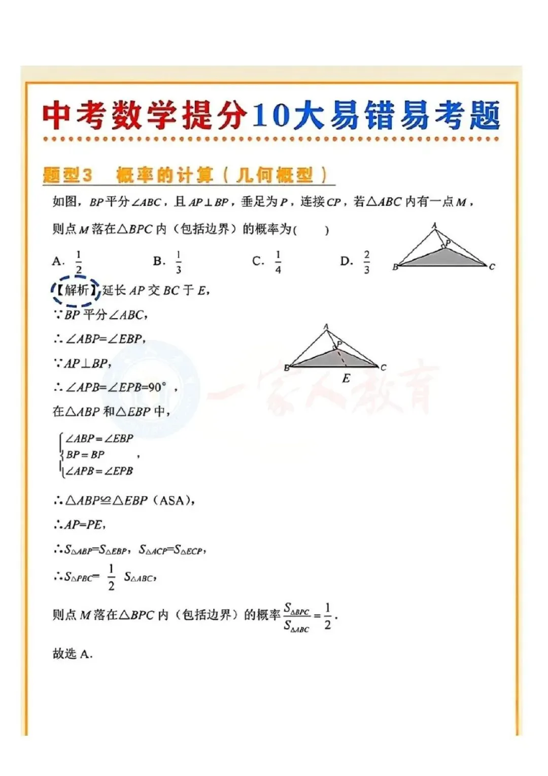 中考数学终极提分指南:方法+技巧+考点全梳理 第6张