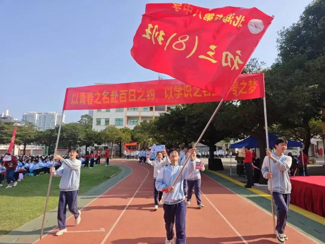 策马奔腾迎中考 百日拼搏铸辉煌——北海市第八中学2026年中考百日冲刺誓师 第10张