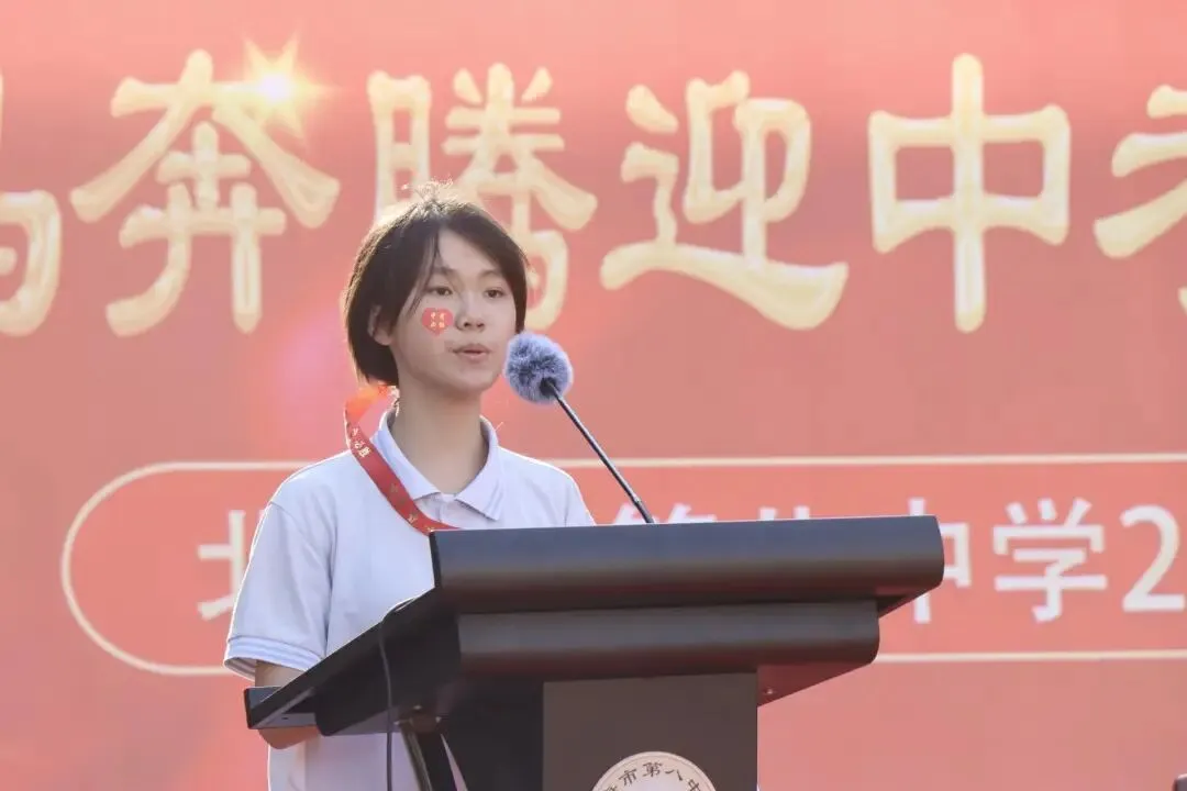 策马奔腾迎中考 百日拼搏铸辉煌——北海市第八中学2026年中考百日冲刺誓师 第13张