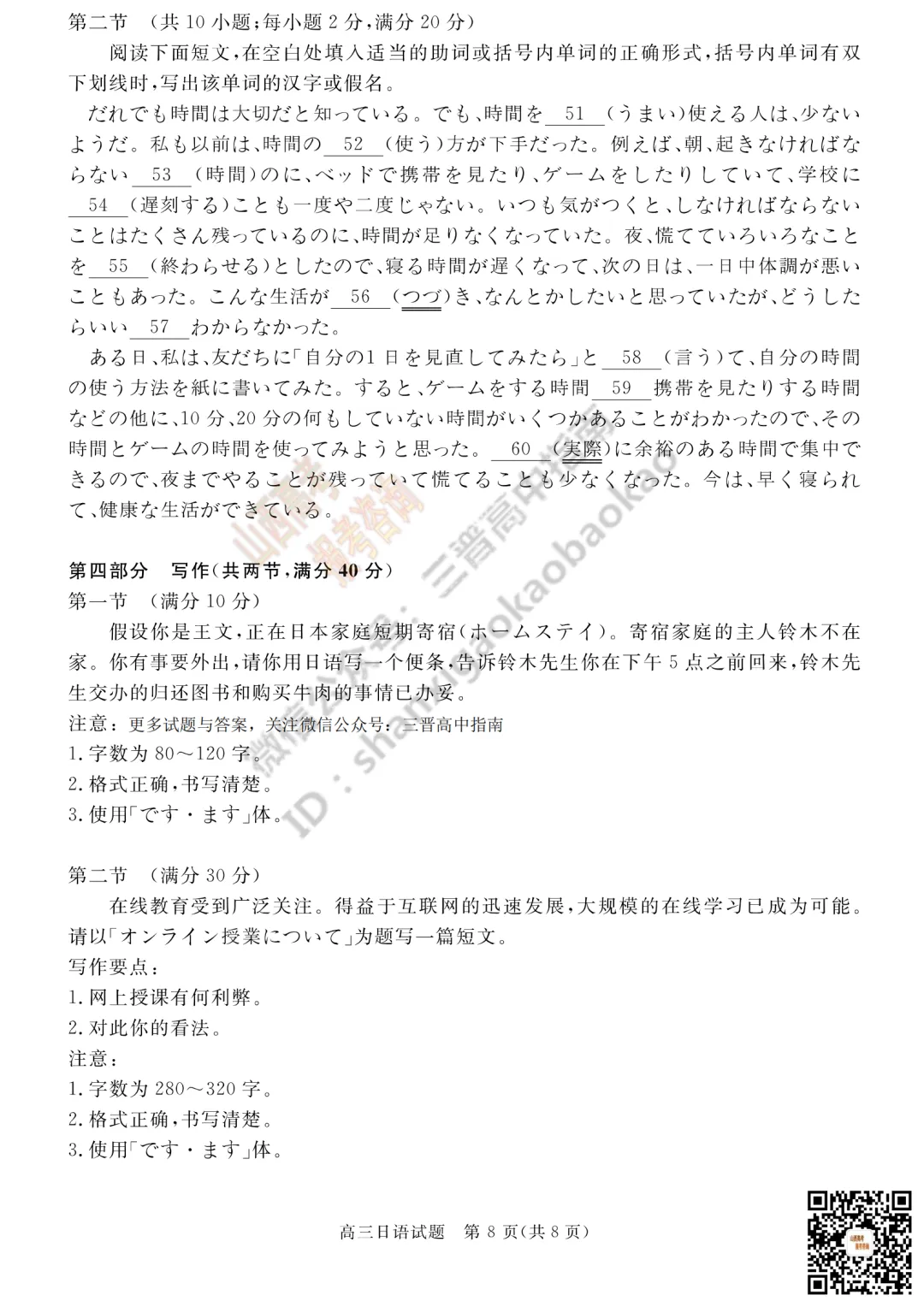 速递 | 2026运城一模(高考考前模拟测试)全科试题与答案! 第52张