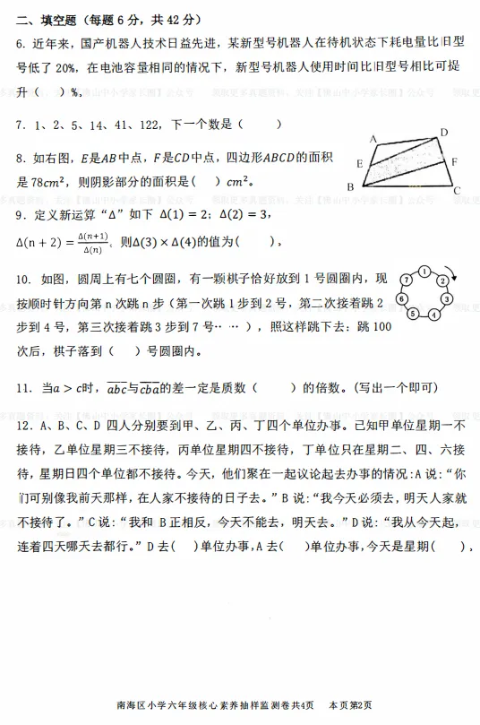 南海区及部分镇街小学核心素养(强基)真题汇总,免费下载→ 第8张