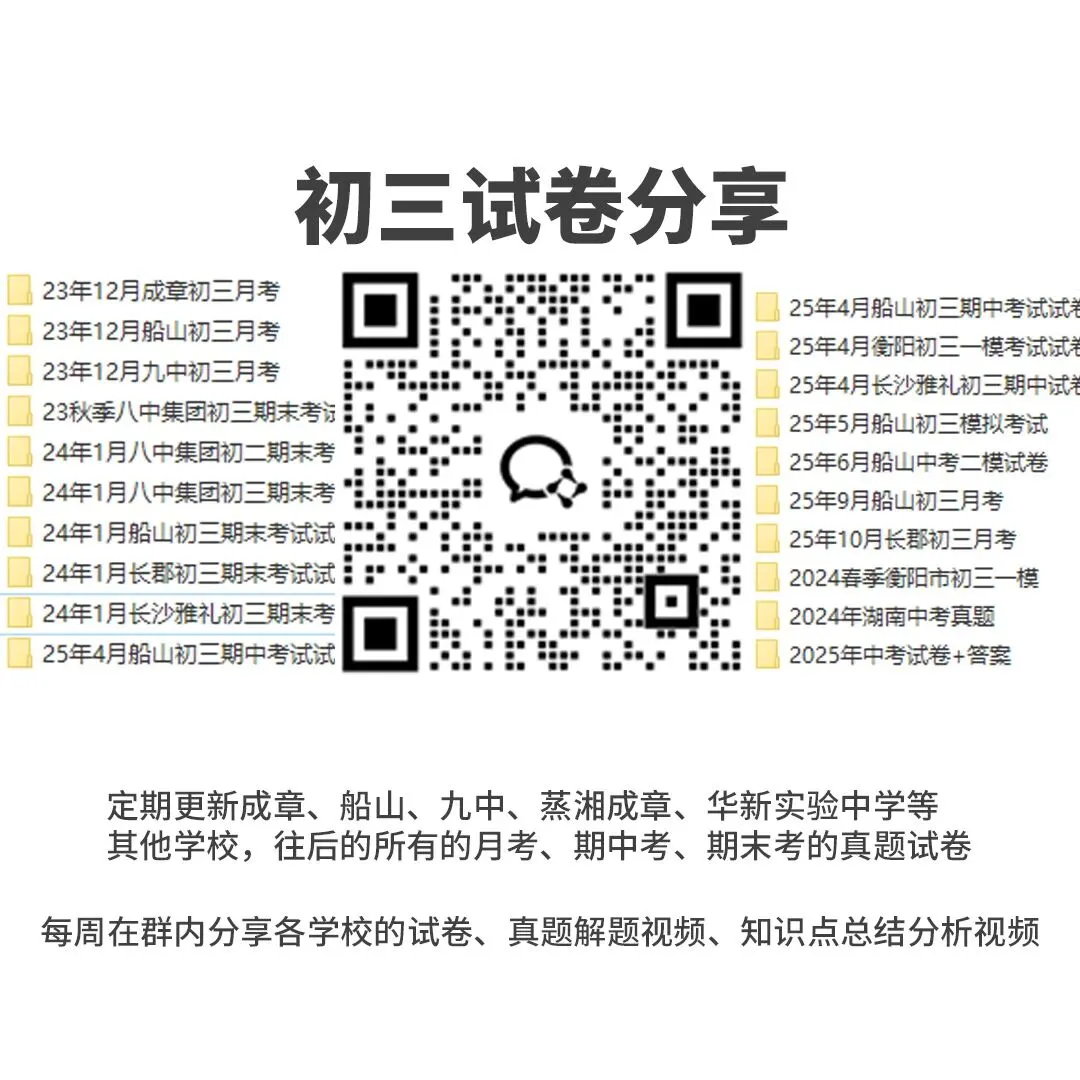 中考数学终极提分指南:方法+技巧+考点全梳理 第12张