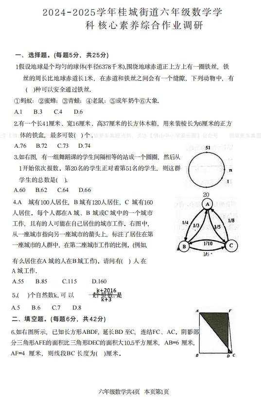 南海区及部分镇街小学核心素养(强基)真题汇总,免费下载→ 第13张
