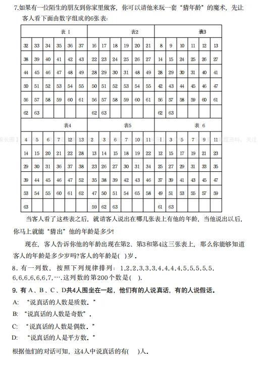 南海区及部分镇街小学核心素养(强基)真题汇总,免费下载→ 第14张