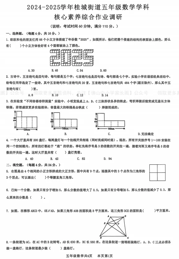 南海区及部分镇街小学核心素养(强基)真题汇总,免费下载→ 第15张