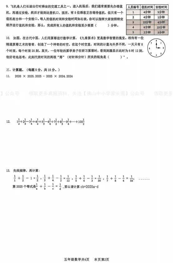 南海区及部分镇街小学核心素养(强基)真题汇总,免费下载→ 第16张