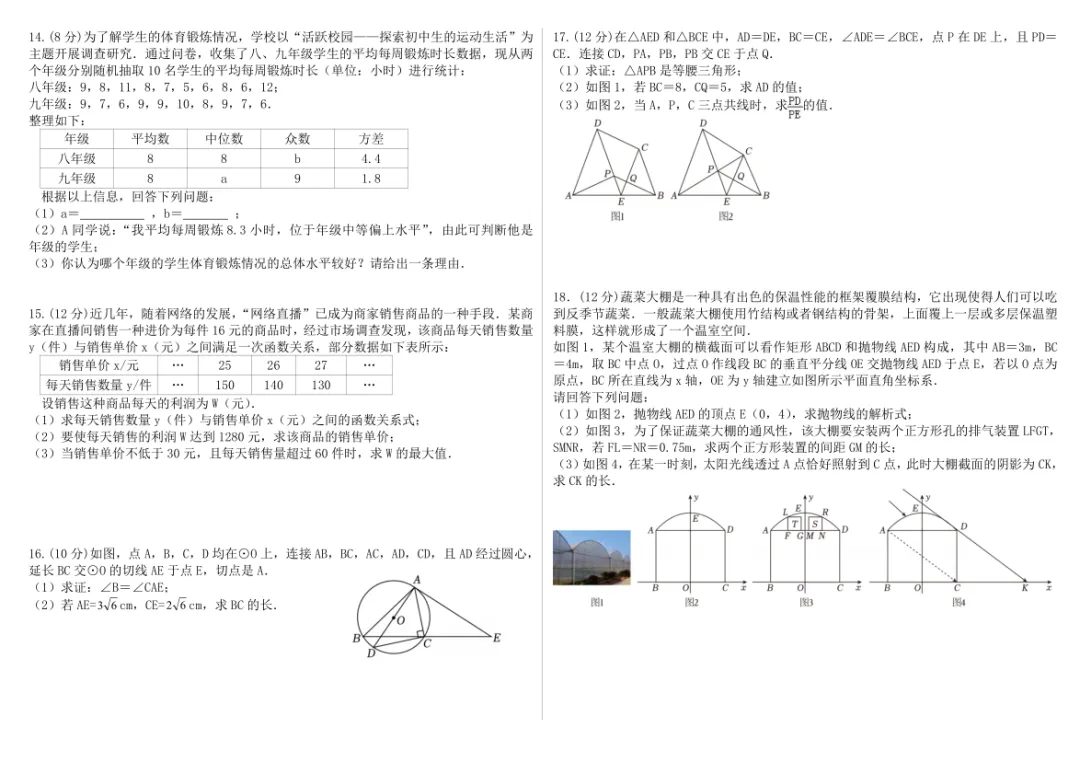 2026年中考数学模拟卷(五)分析与讲解 第2张