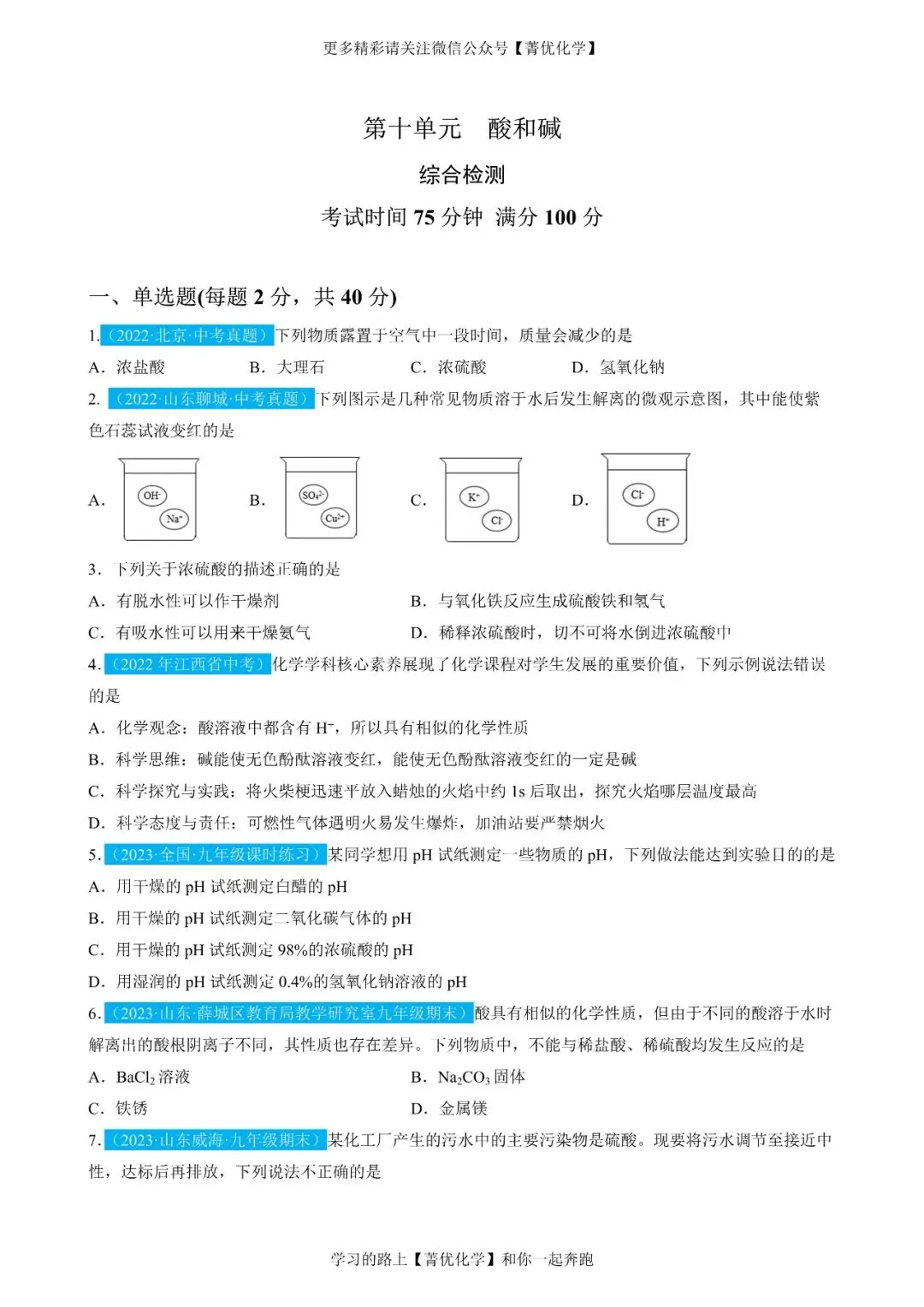 【全国通用】中考化学一轮复习讲、练、测(含课件+真题组卷) 第12张