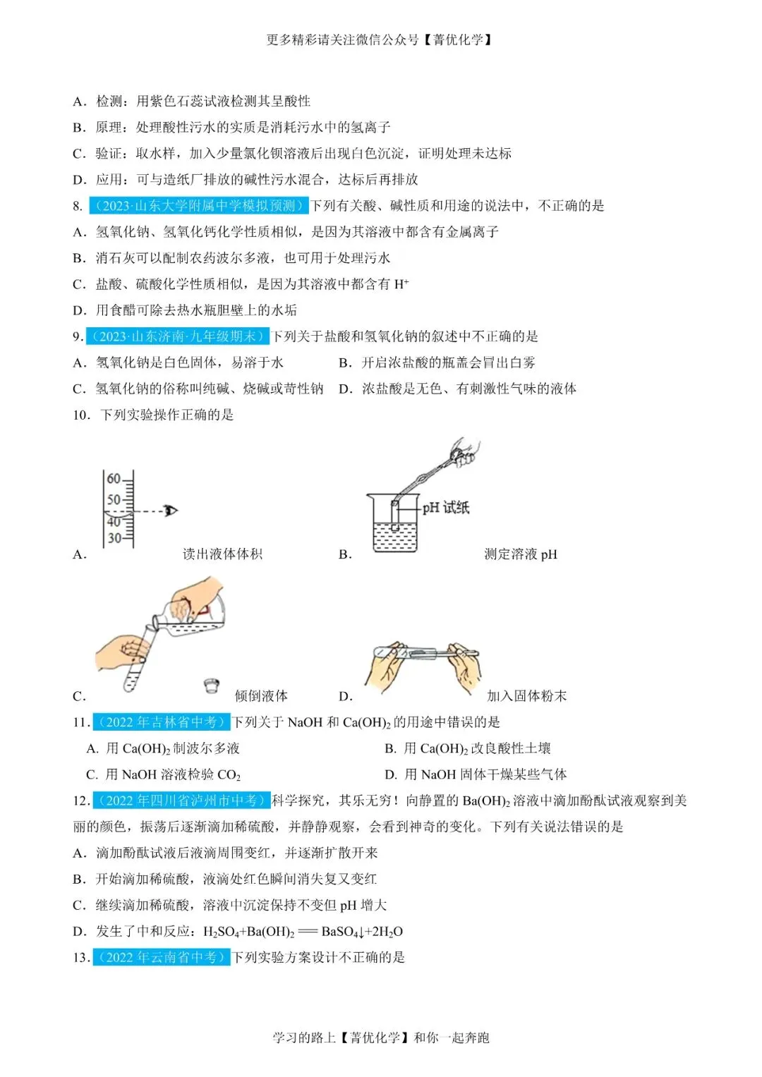【全国通用】中考化学一轮复习讲、练、测(含课件+真题组卷) 第13张