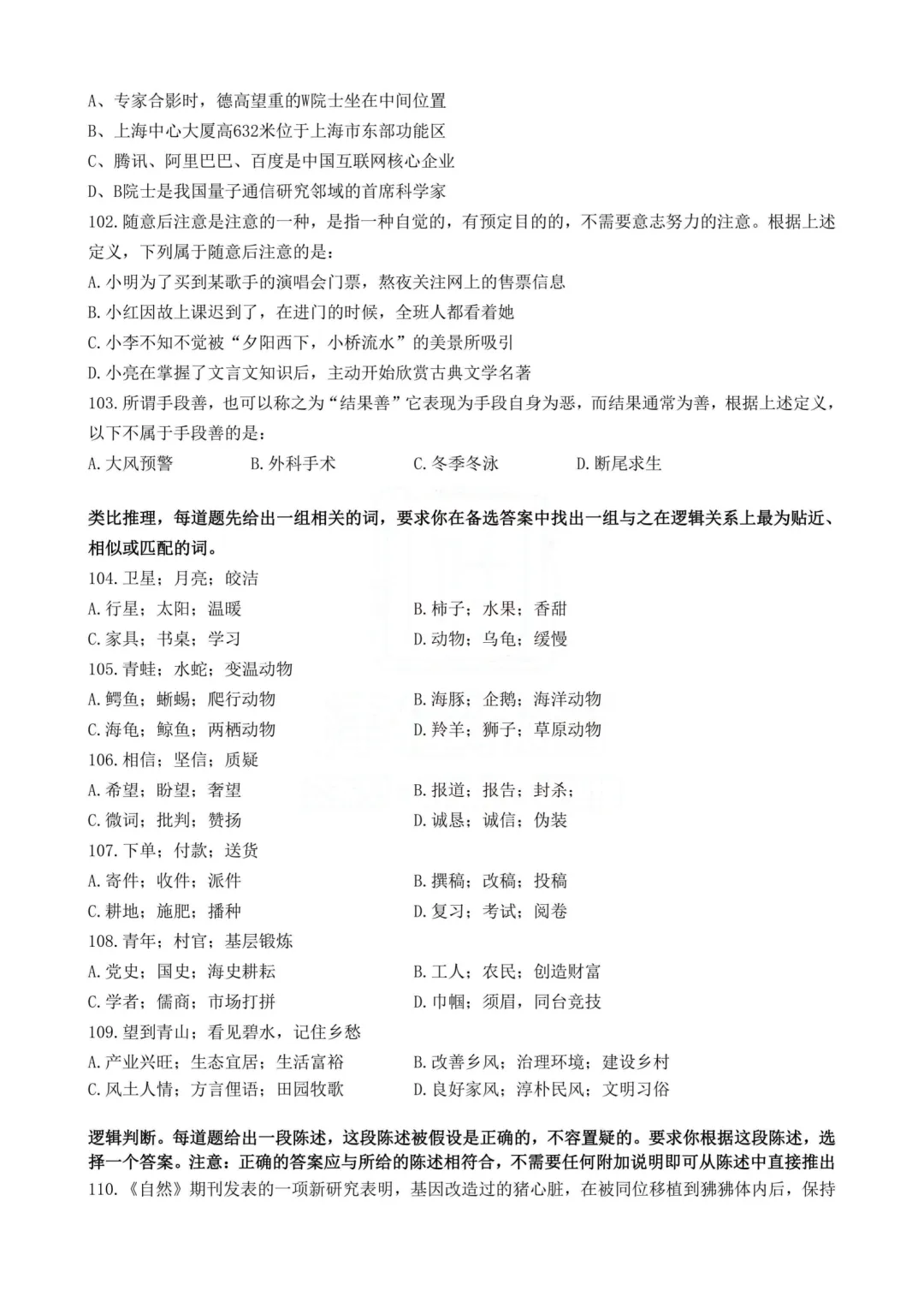 真题分享-421|2019年湖北省选调生《综合知识+行测》真题(3) 第4张