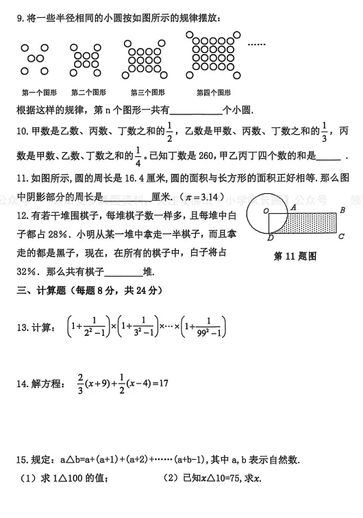 南海区及部分镇街小学核心素养(强基)真题汇总,免费下载→ 第23张