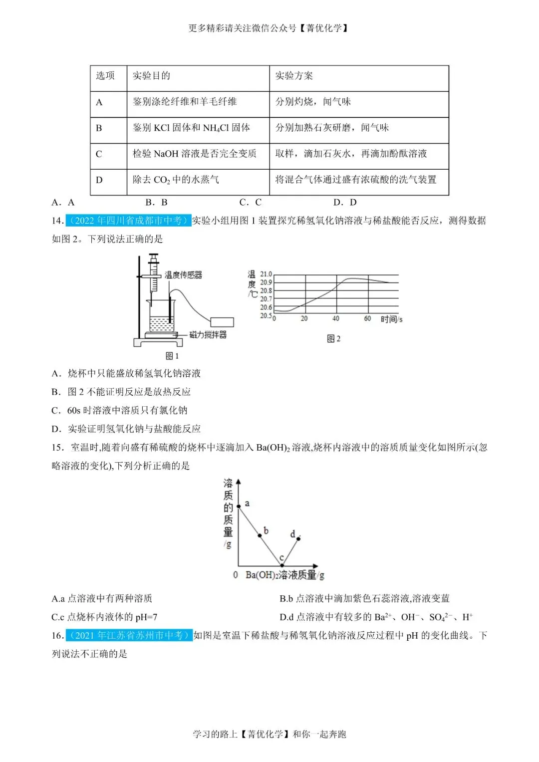 【全国通用】中考化学一轮复习讲、练、测(含课件+真题组卷) 第14张