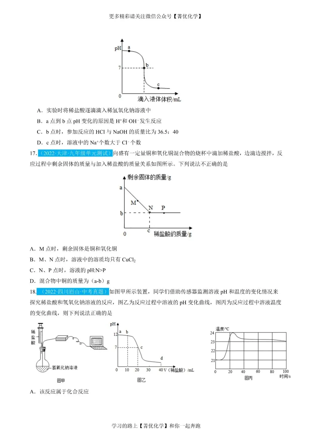 【全国通用】中考化学一轮复习讲、练、测(含课件+真题组卷) 第15张