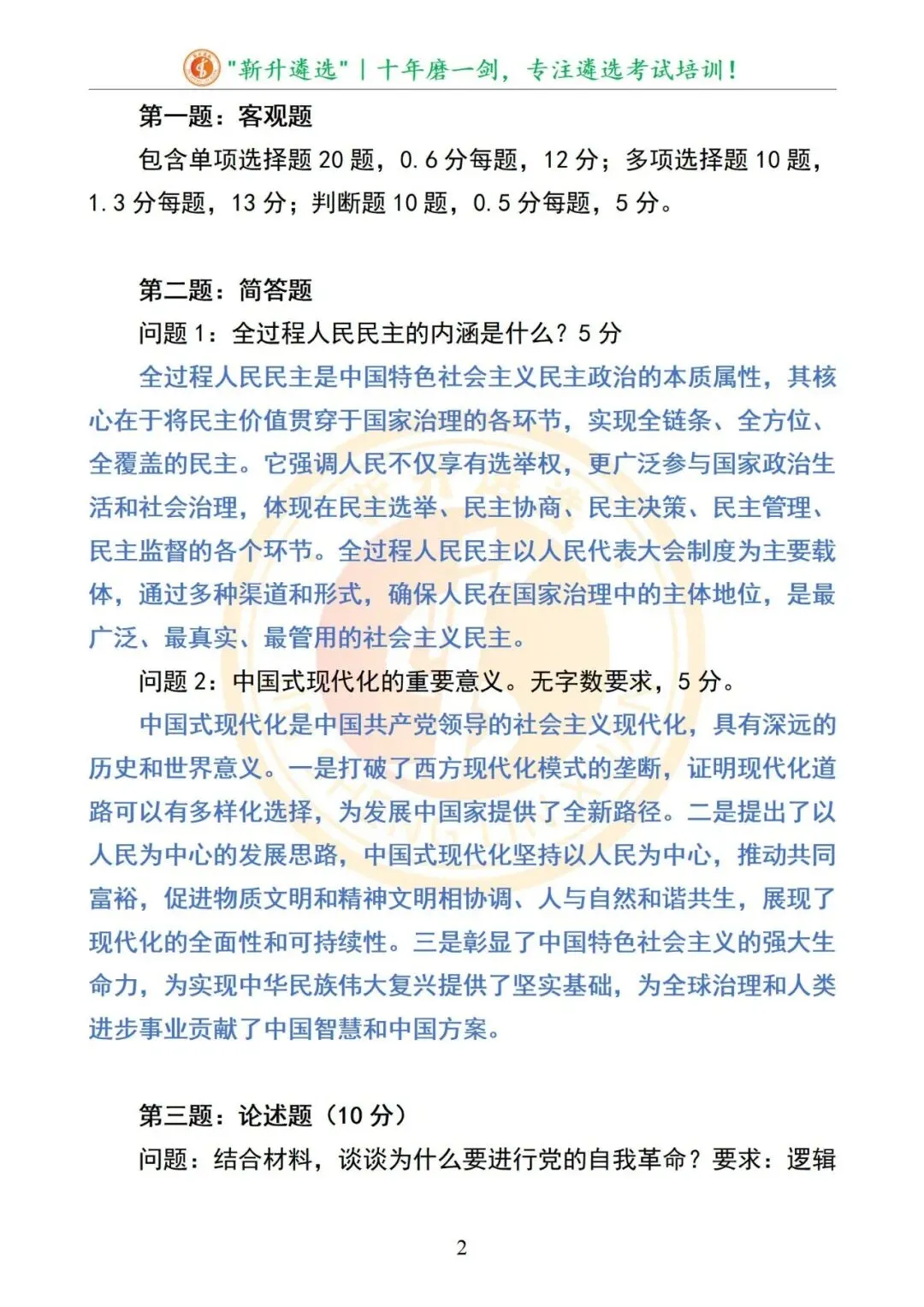 真题分享|2025年09月06日|云南省迪庆州直遴选笔试真题及解析 第3张