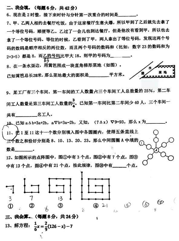 南海区及部分镇街小学核心素养(强基)真题汇总,免费下载→ 第27张