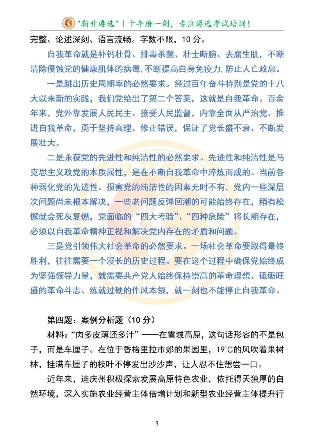 真题分享|2025年09月06日|云南省迪庆州直遴选笔试真题及解析 第4张