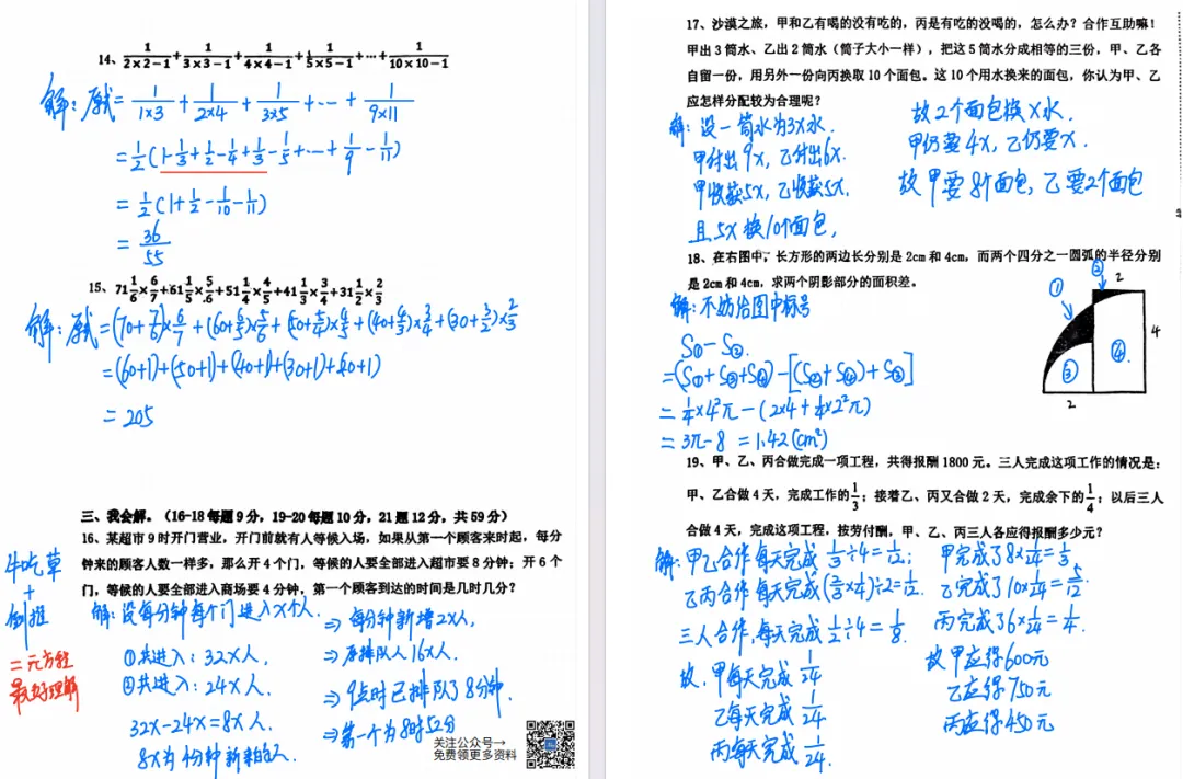 南海区及部分镇街小学核心素养(强基)真题汇总,免费下载→ 第28张