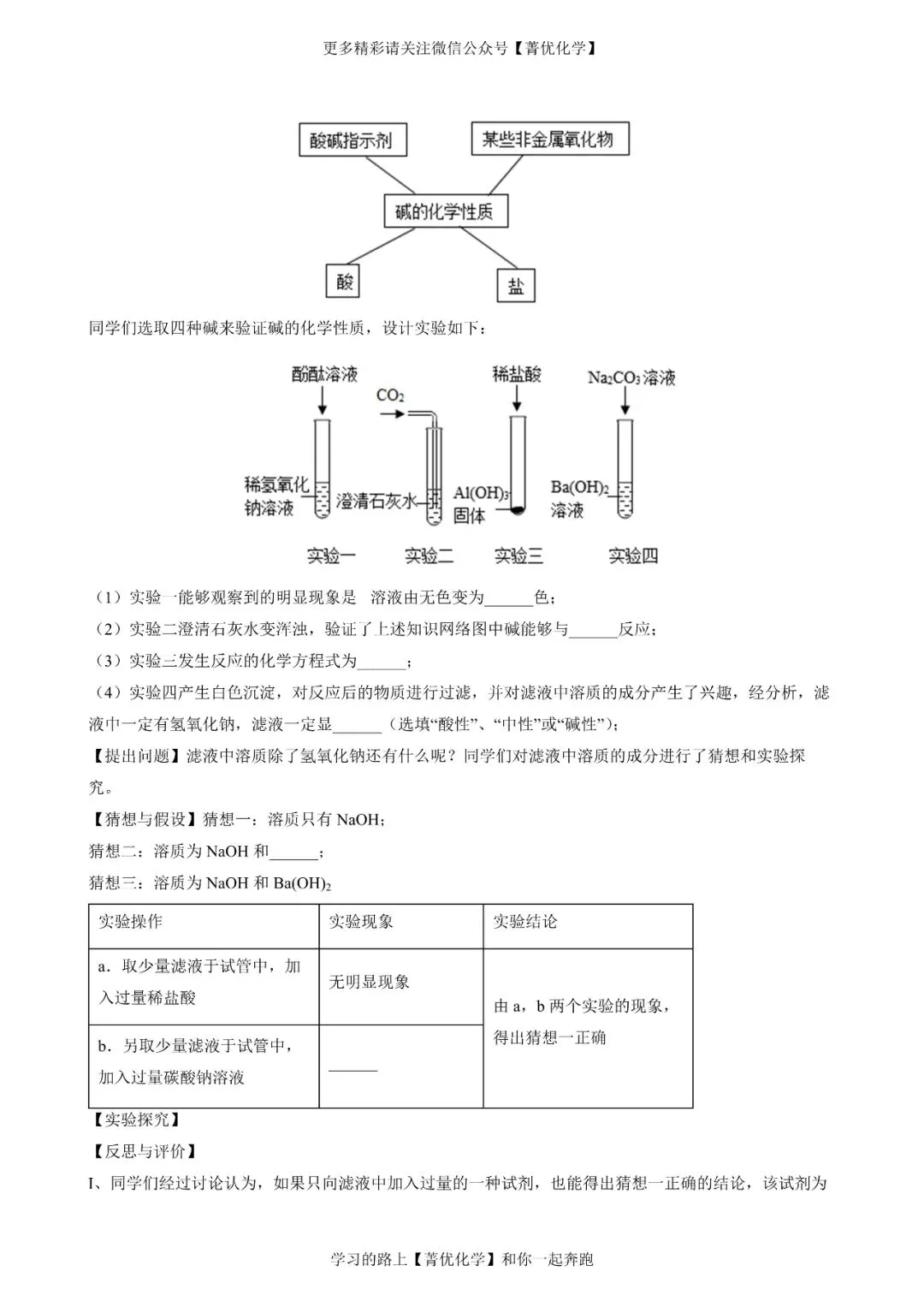 【全国通用】中考化学一轮复习讲、练、测(含课件+真题组卷) 第17张