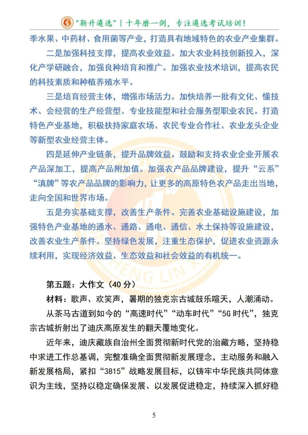 真题分享|2025年09月06日|云南省迪庆州直遴选笔试真题及解析 第6张