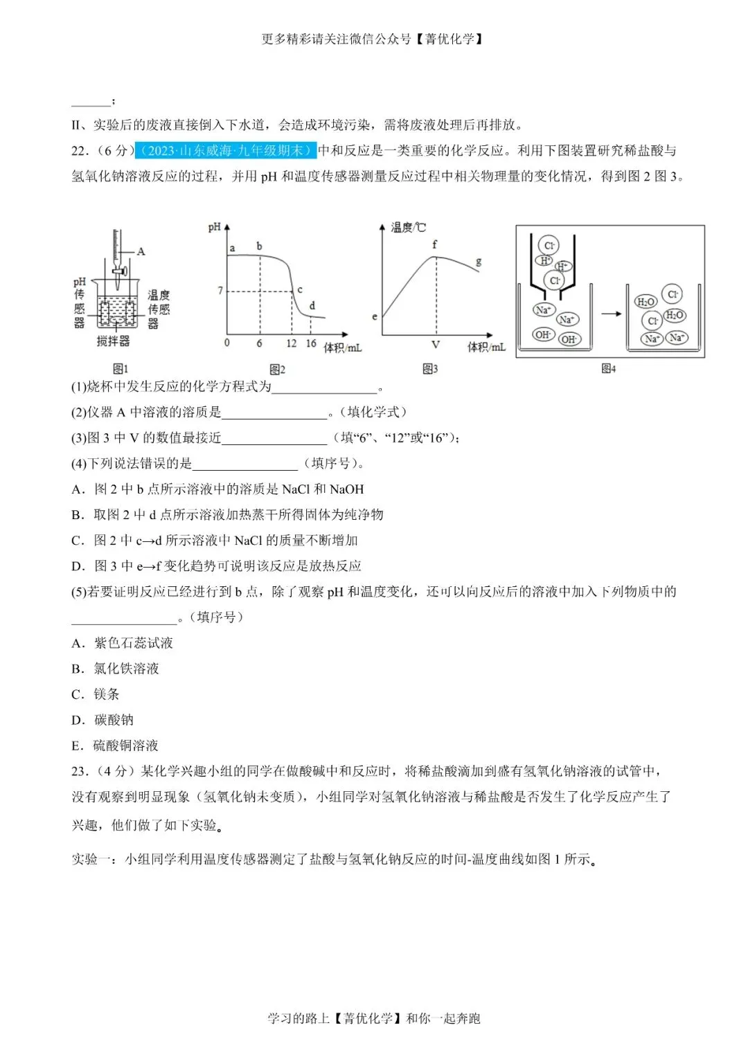 【全国通用】中考化学一轮复习讲、练、测(含课件+真题组卷) 第18张
