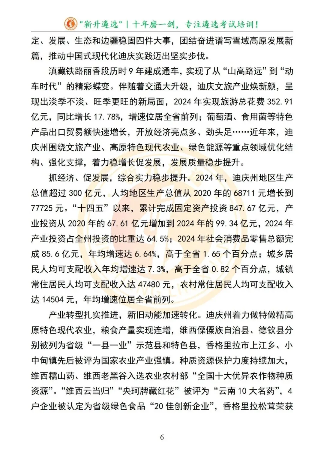 真题分享|2025年09月06日|云南省迪庆州直遴选笔试真题及解析 第7张