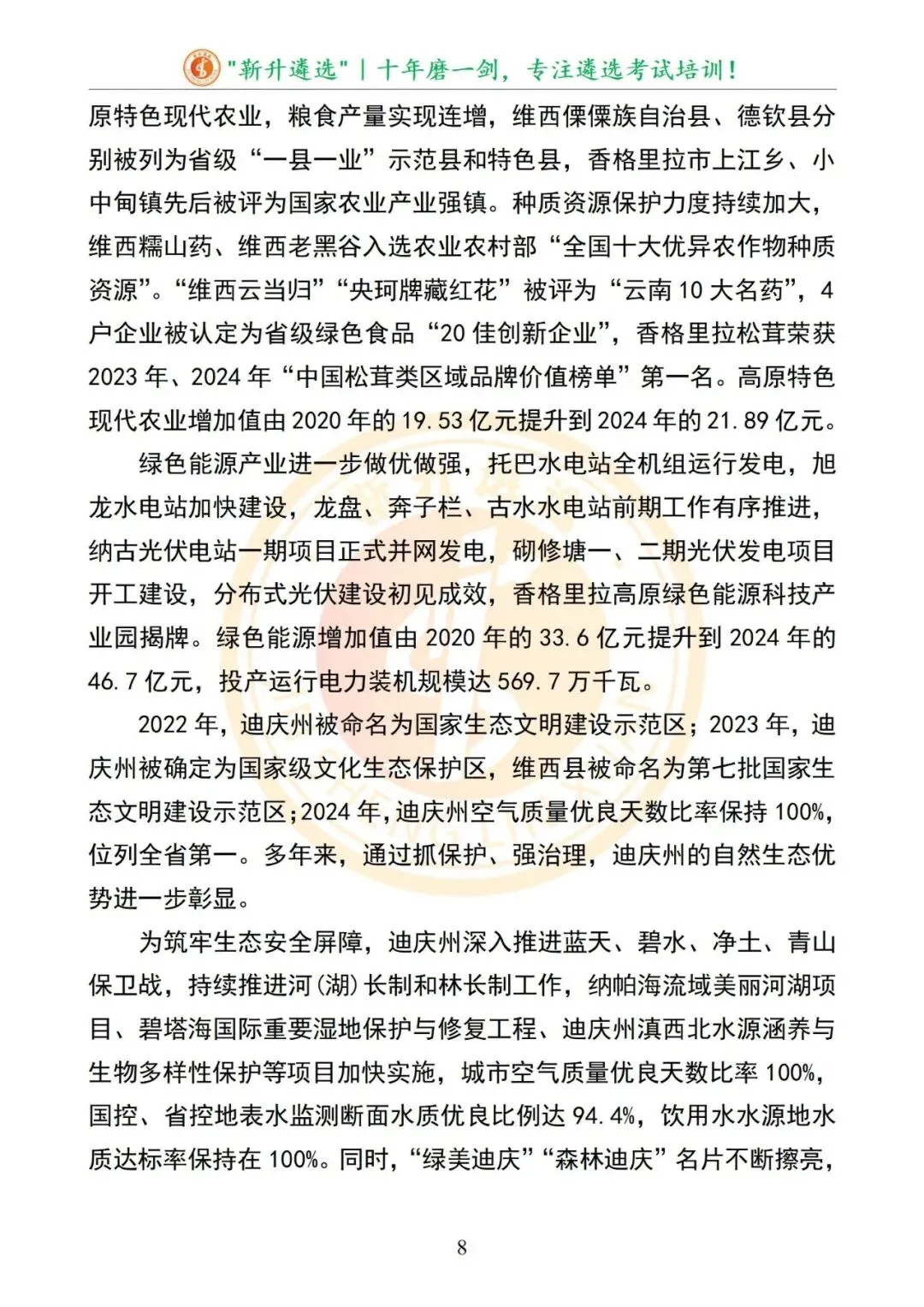 真题分享|2025年09月06日|云南省迪庆州直遴选笔试真题及解析 第9张