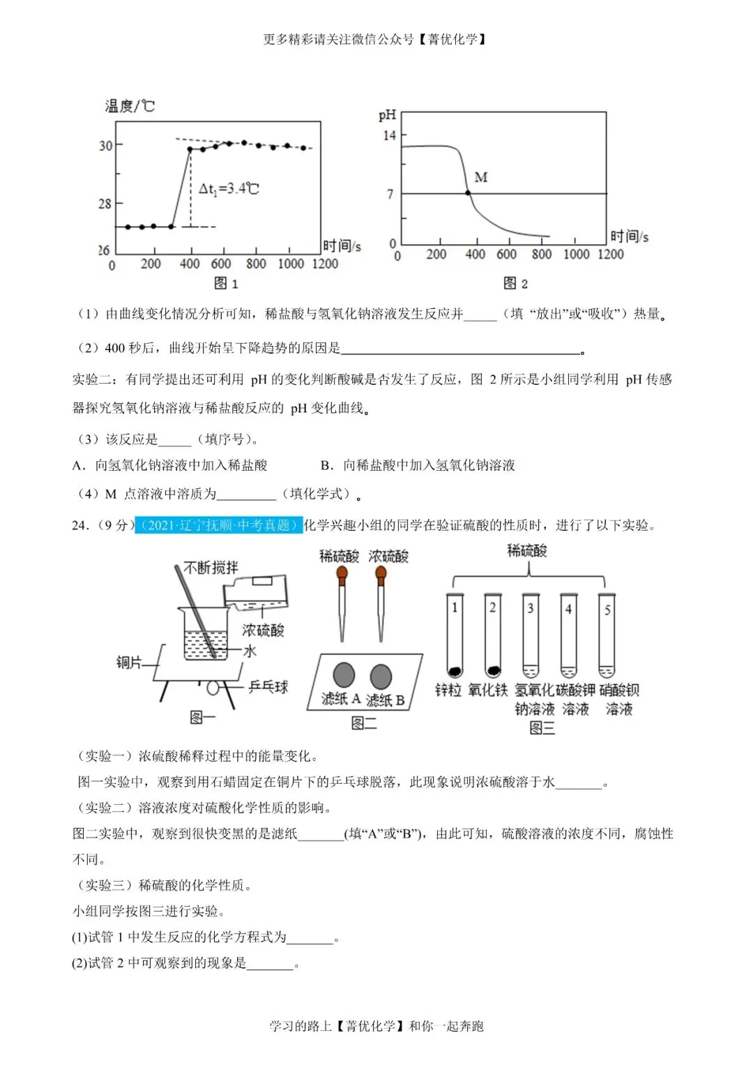 【全国通用】中考化学一轮复习讲、练、测(含课件+真题组卷) 第19张