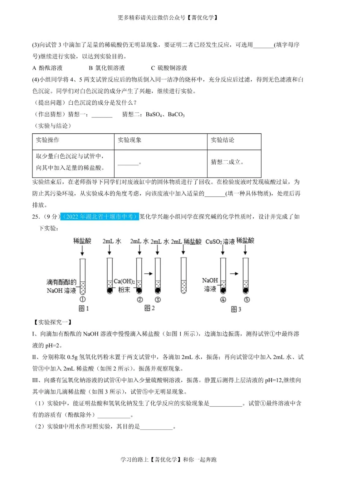 【全国通用】中考化学一轮复习讲、练、测(含课件+真题组卷) 第20张