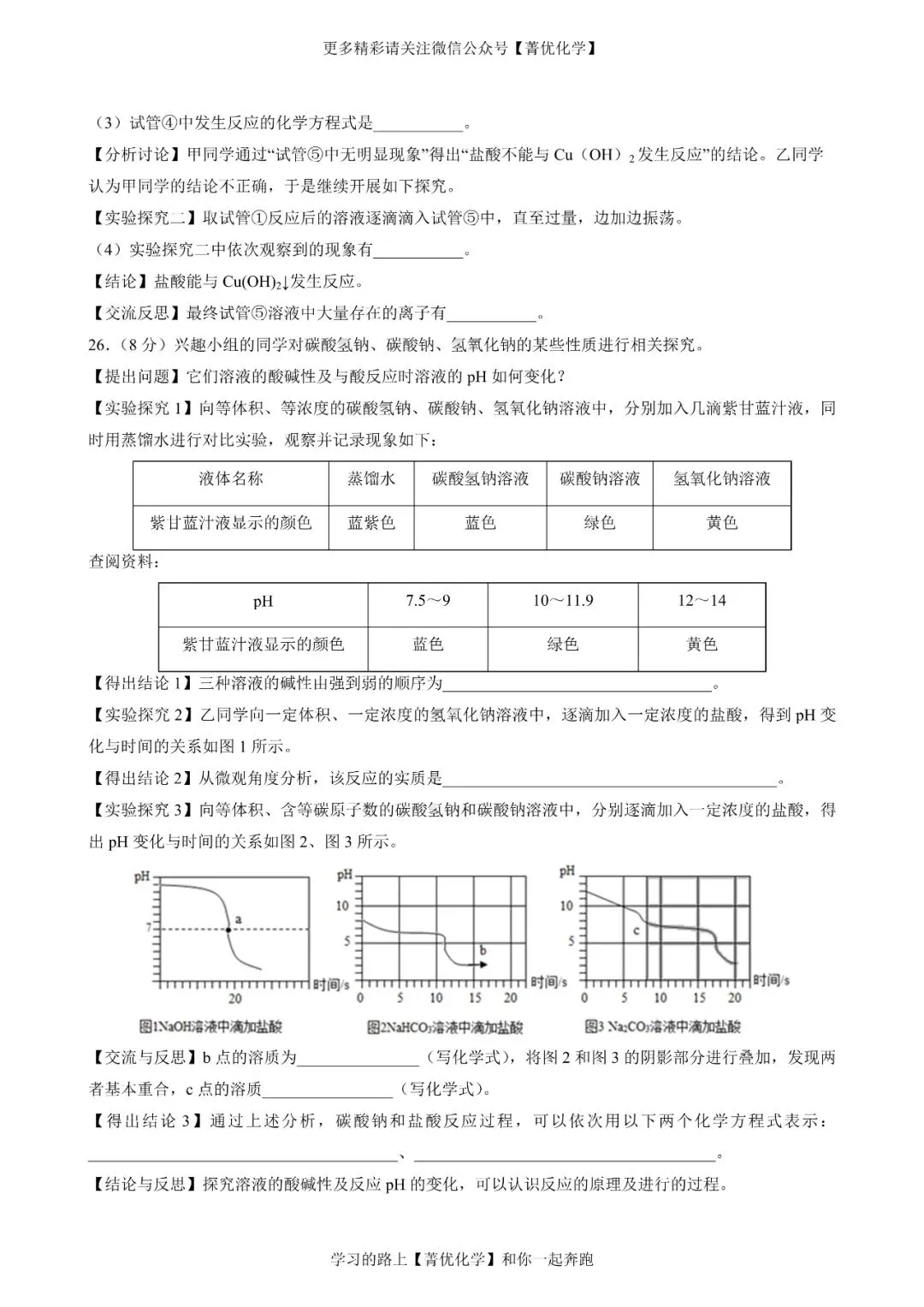 【全国通用】中考化学一轮复习讲、练、测(含课件+真题组卷) 第21张