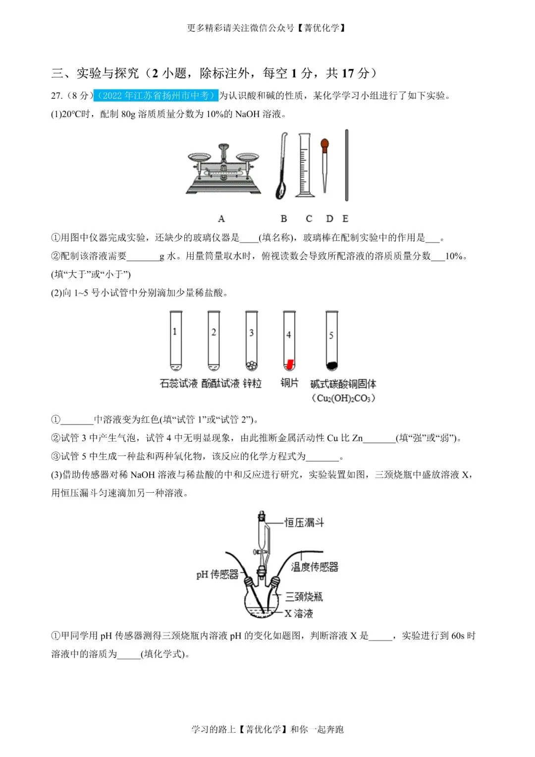 【全国通用】中考化学一轮复习讲、练、测(含课件+真题组卷) 第22张