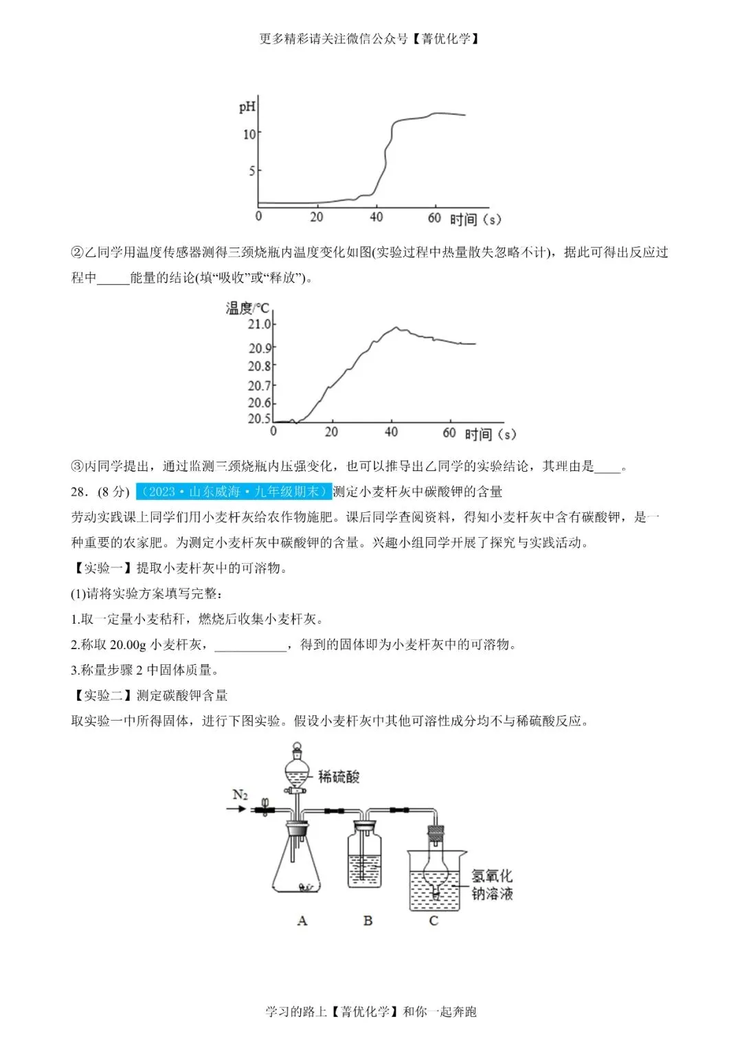 【全国通用】中考化学一轮复习讲、练、测(含课件+真题组卷) 第23张
