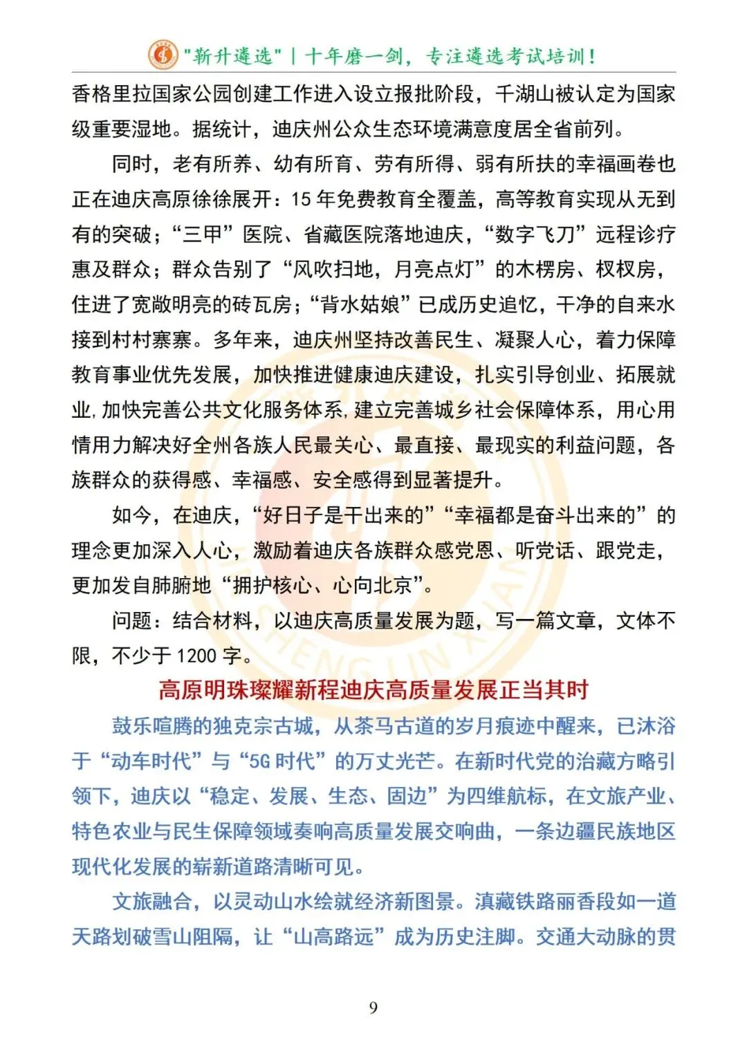 真题分享|2025年09月06日|云南省迪庆州直遴选笔试真题及解析 第10张
