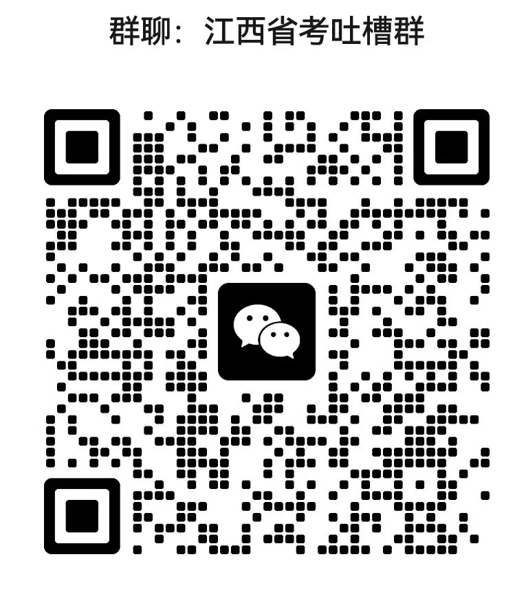 江西省考行测真题卷已出,笔试估分 第1张 江西省考行测真题卷已出,笔试估分 第1张