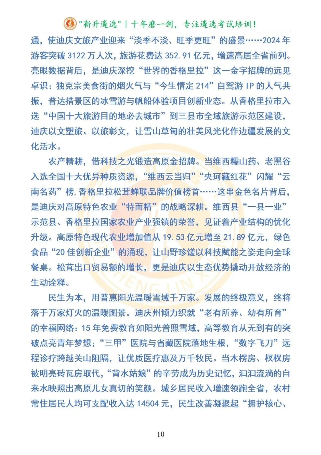 真题分享|2025年09月06日|云南省迪庆州直遴选笔试真题及解析 第11张