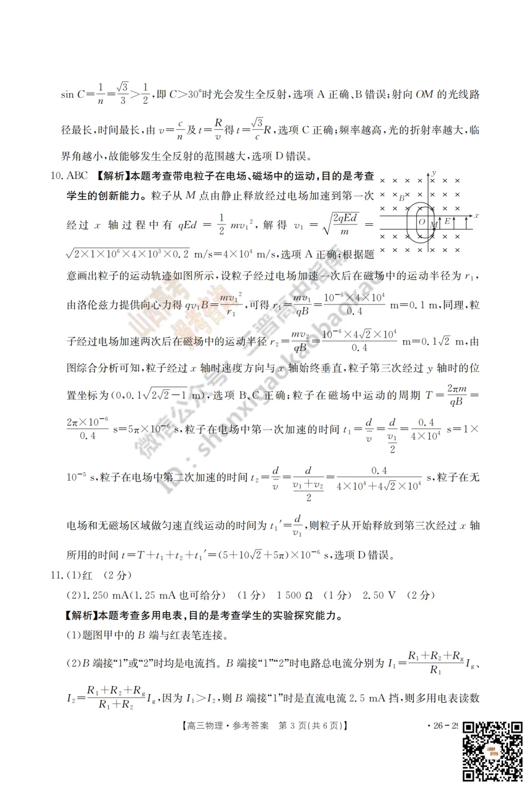 速递 | 2026运城一模(高考考前模拟测试)全科试题与答案! 第63张