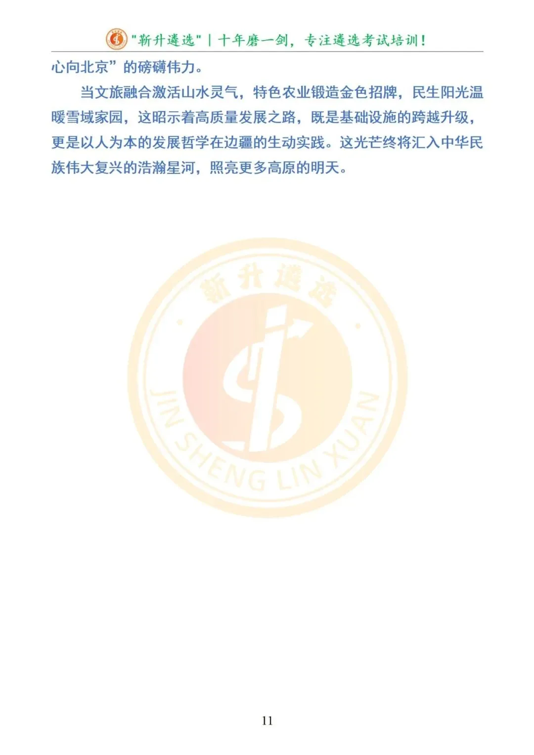 真题分享|2025年09月06日|云南省迪庆州直遴选笔试真题及解析 第12张