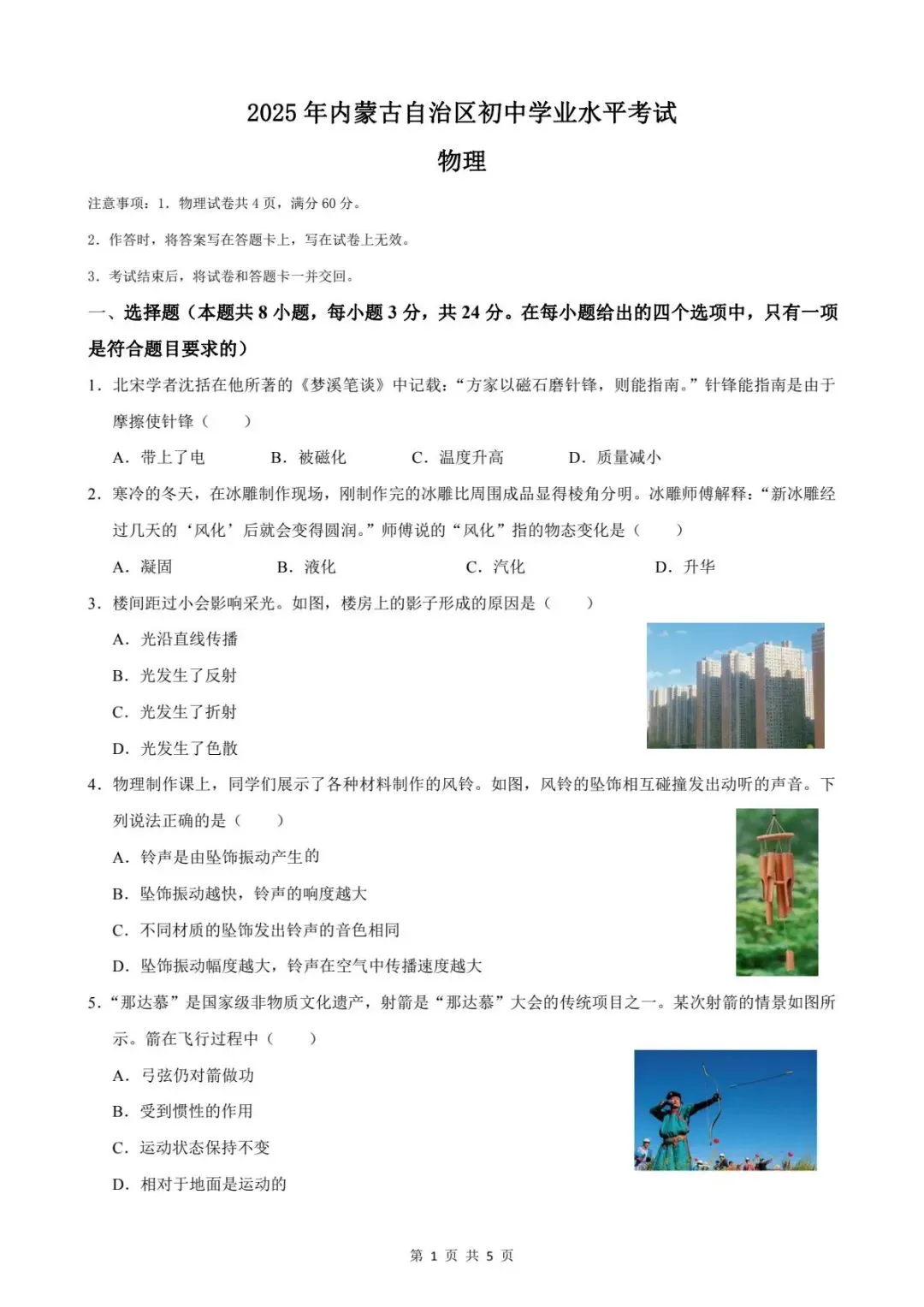 2025年内蒙古中考物理真题 第3张