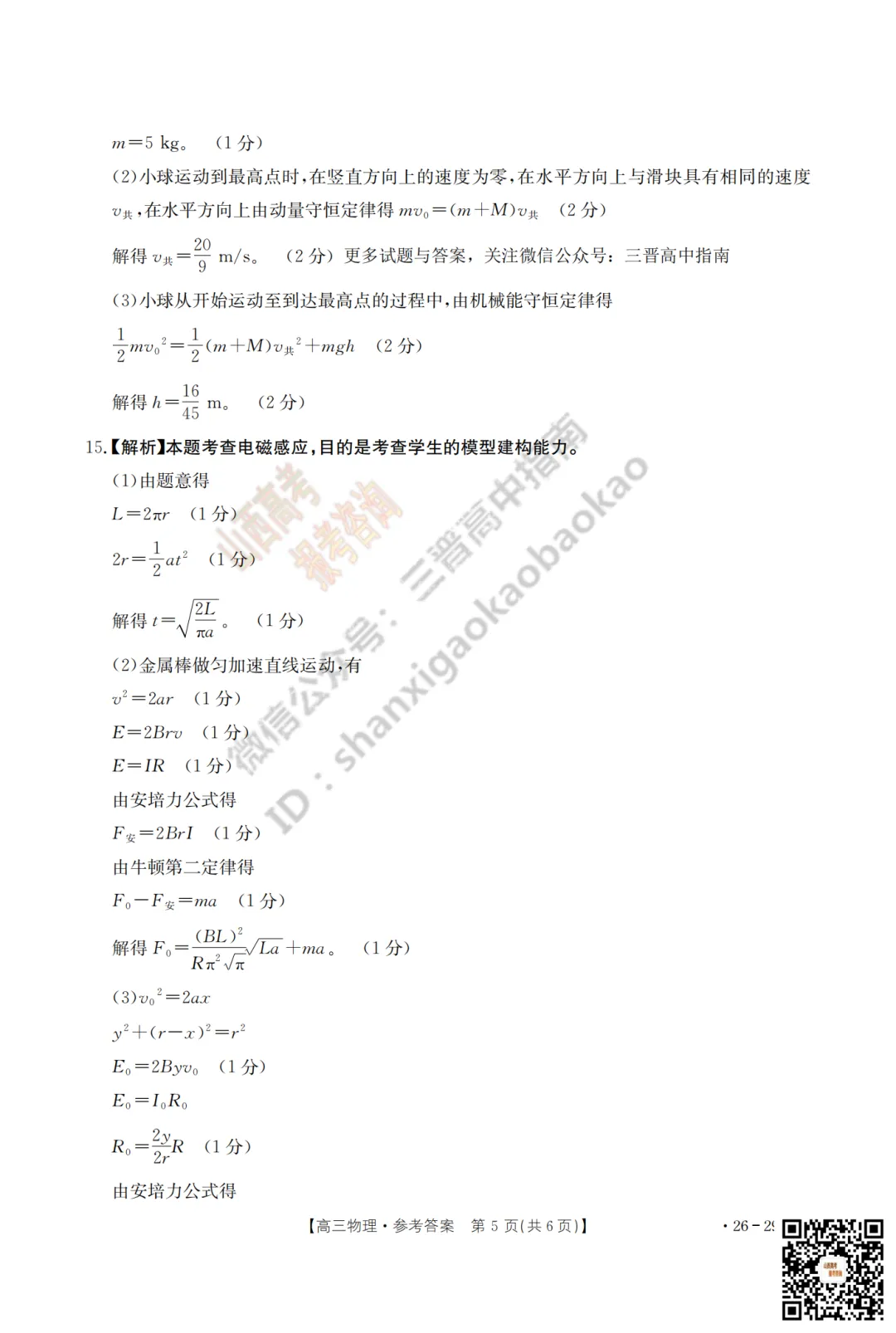 速递 | 2026运城一模(高考考前模拟测试)全科试题与答案! 第65张