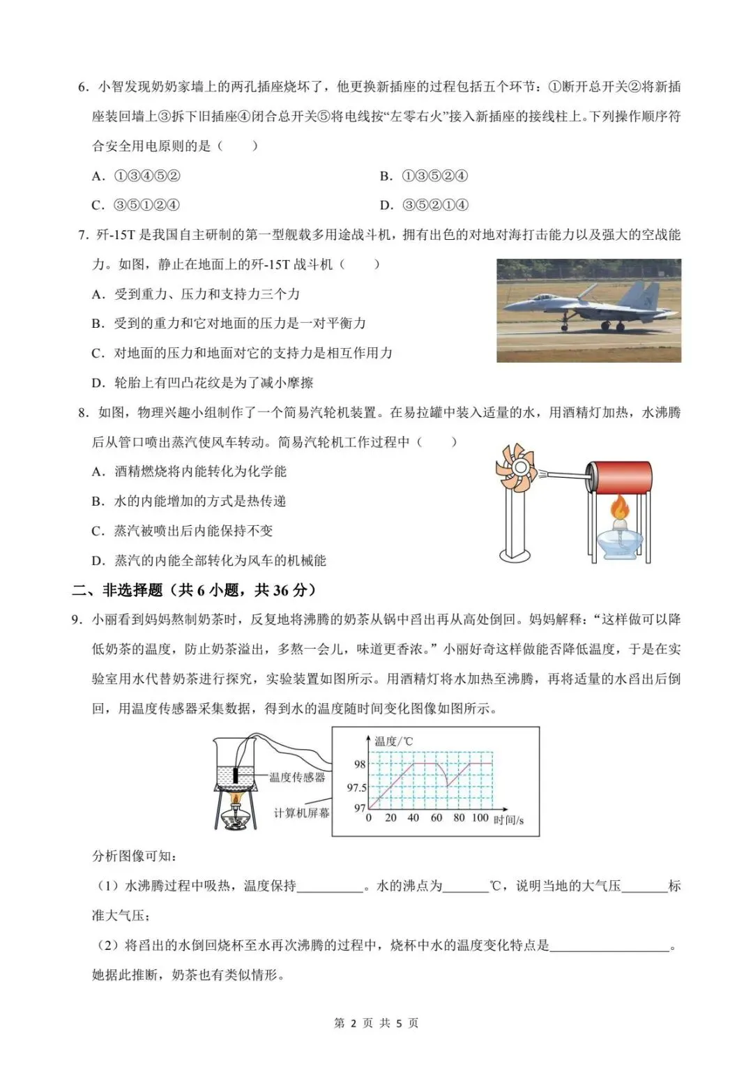 2025年内蒙古中考物理真题 第4张