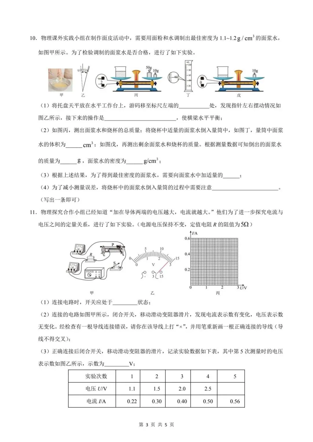 2025年内蒙古中考物理真题 第5张